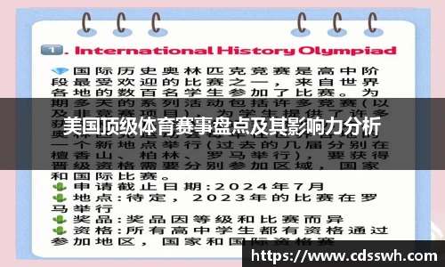 美国顶级体育赛事盘点及其影响力分析